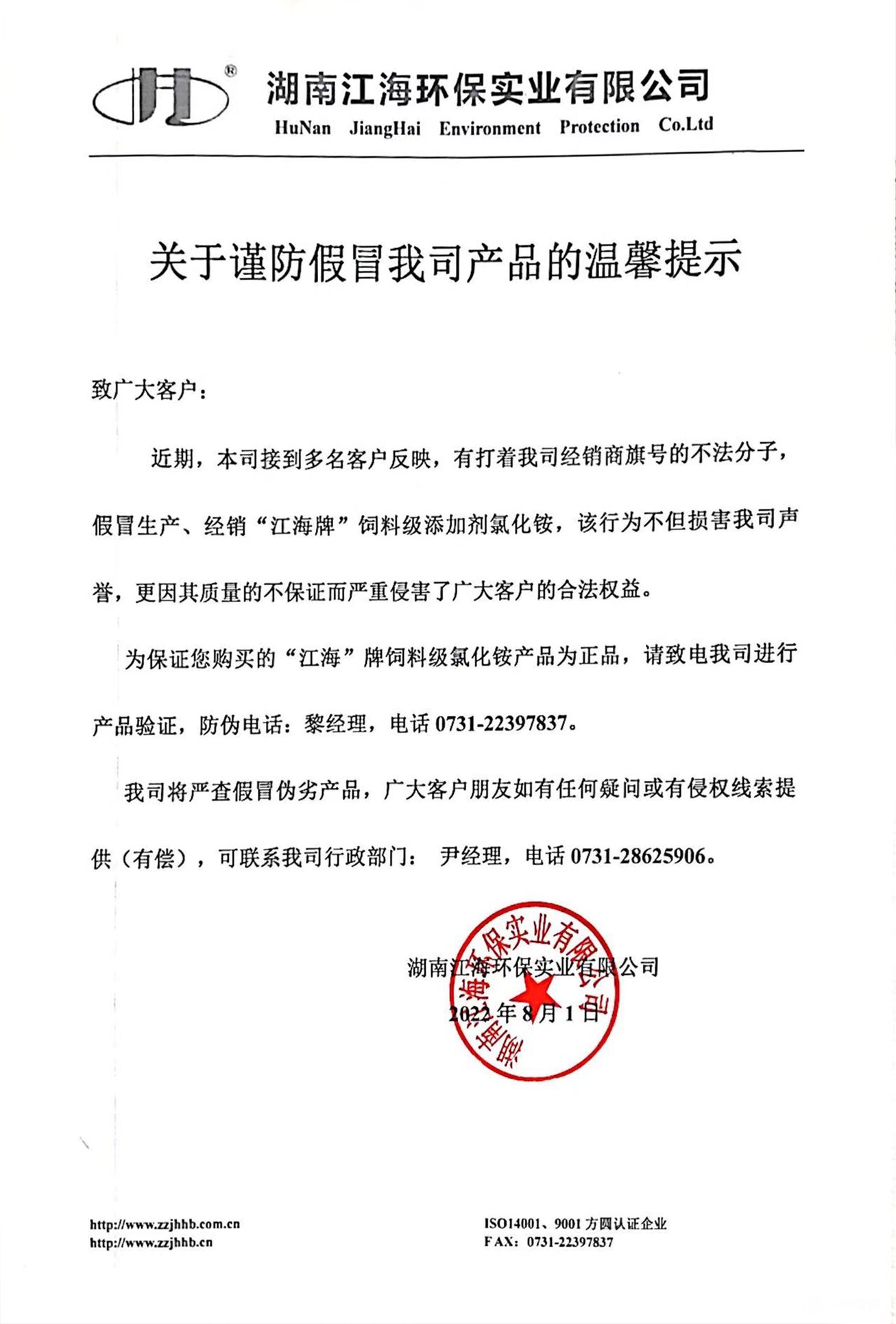 關(guān)于謹(jǐn)防假冒我司產(chǎn)品的溫馨提示！